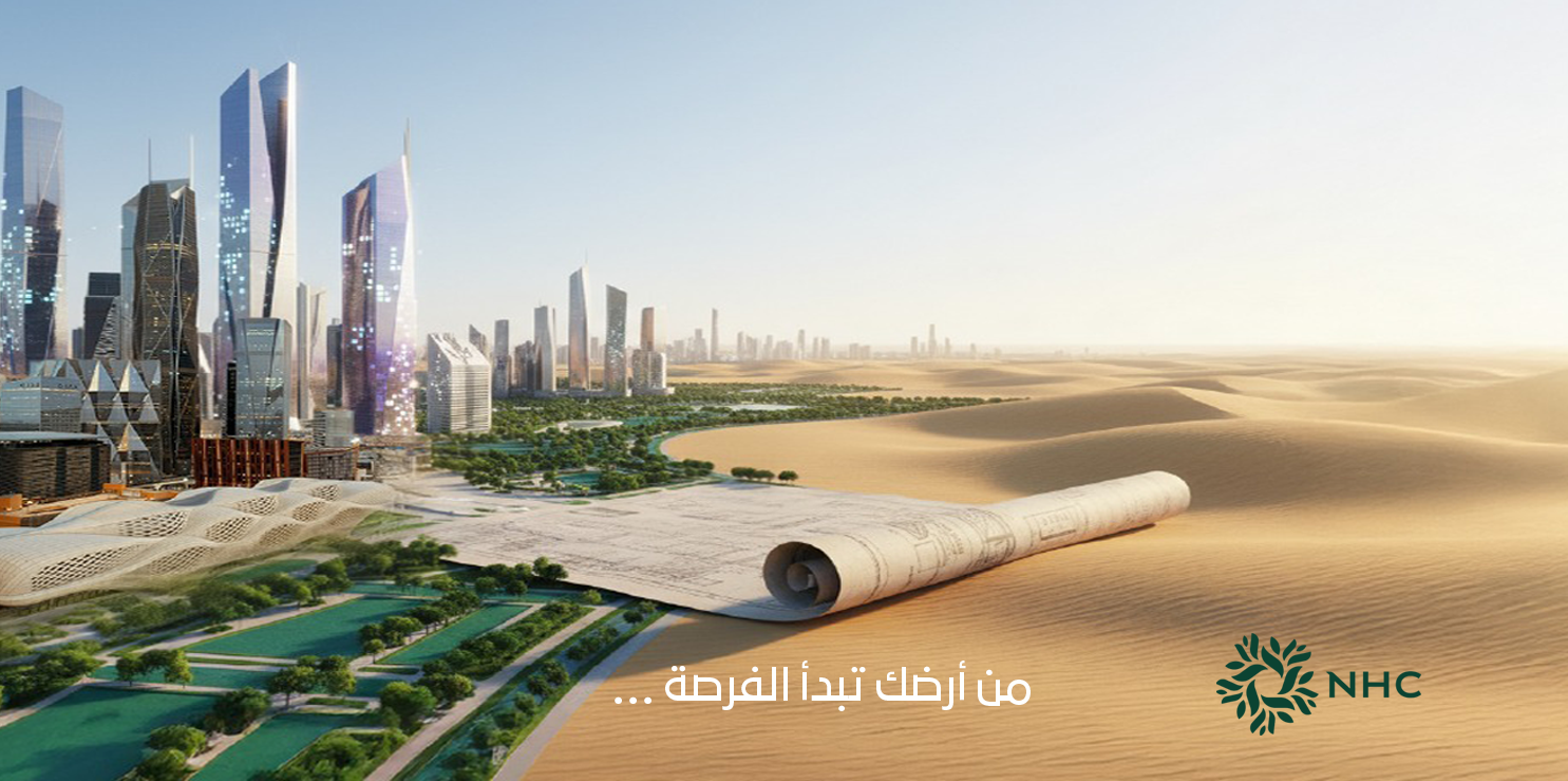 الاستثمار العقاري